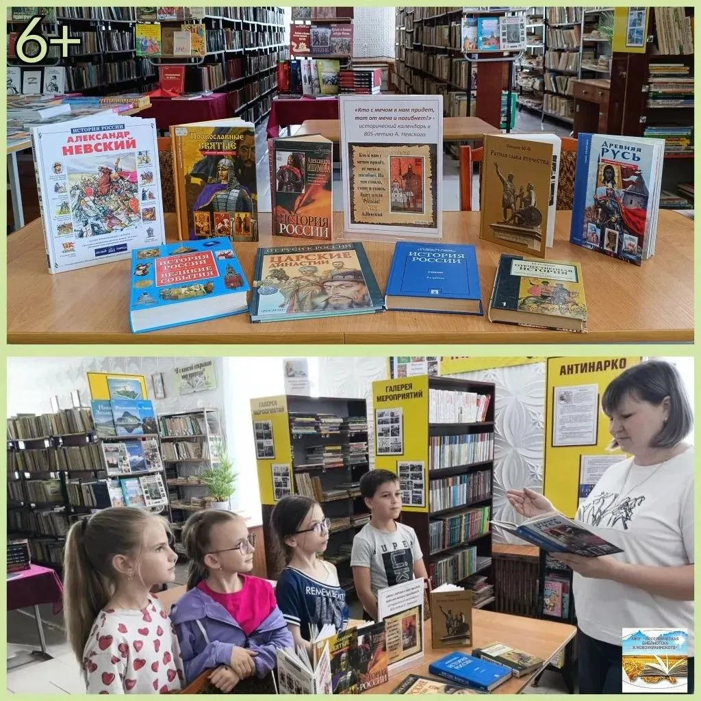 6+ В Поселенческой библиотеке хутора Новоукраинского для школьников 3–6 классов прошёл ...