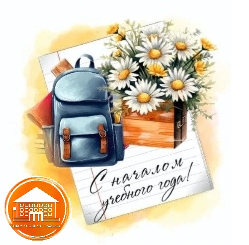 Уважаемые ученики, дорогие родители и педагоги школы № 4!