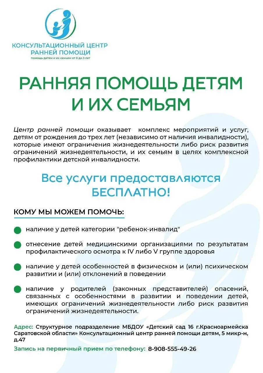 Специалисты СП Центр ранней помощи детям объявляет набор детей до 3 лет, с нарушениями ...