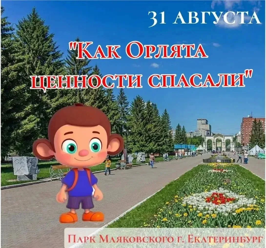 🦅 Орлята, общий сбор!