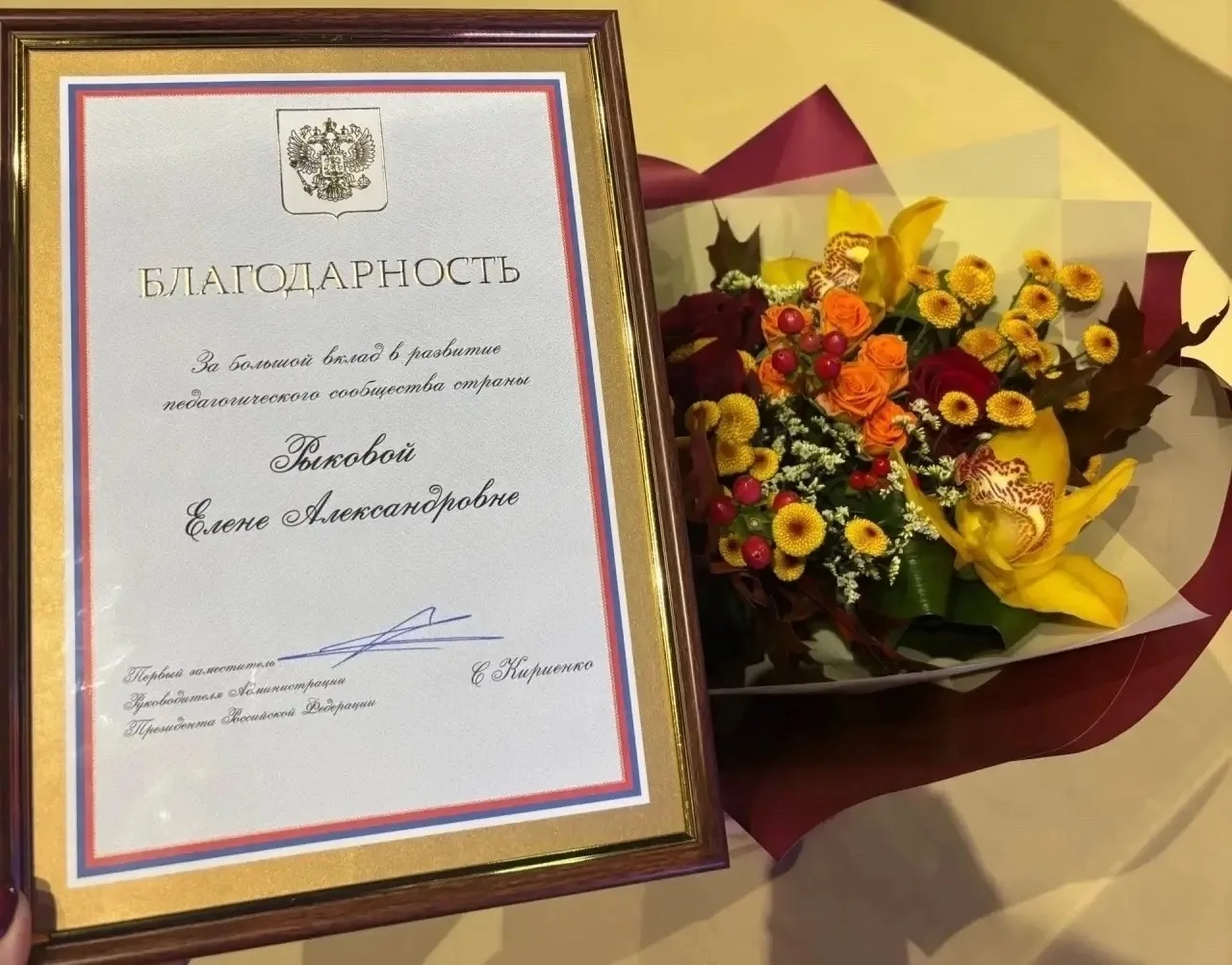 Елена Рыкова из Лабытнанги – в числе лучших на Всероссийском Форуме классных руководителей