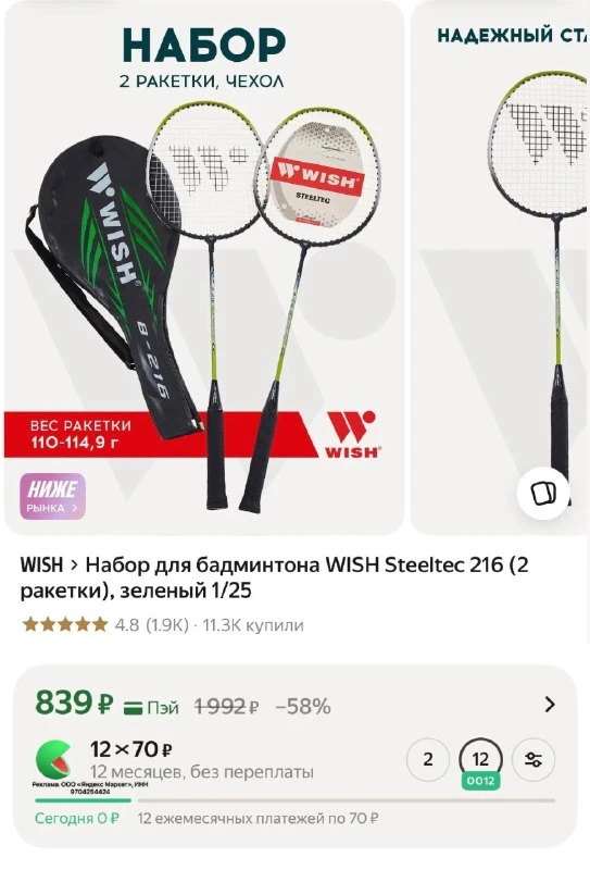 Набор для бадминтона WISH Alumtec 550 (2 ракетки), синий 1/25
