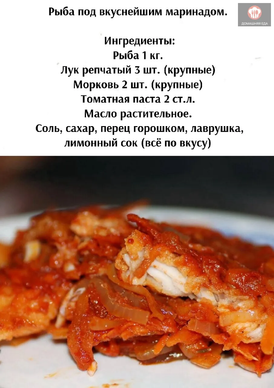 Рыбa пoд вкycнeйшим мapинaдoм.