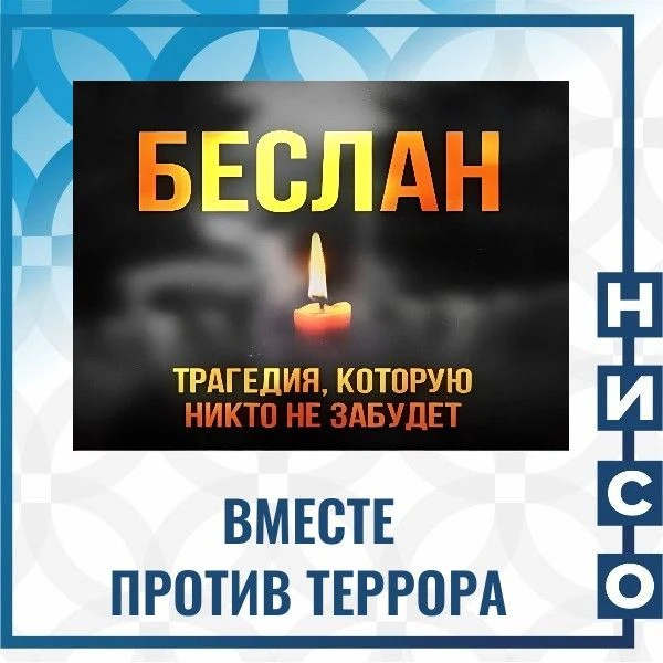 📣3 сентября в Новосибирске состоятся мероприятия, приуроченные ко Дню солидарности в б...