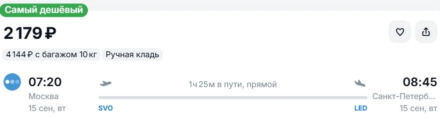 Подборка рейсов в Санкт-Петербург осенью