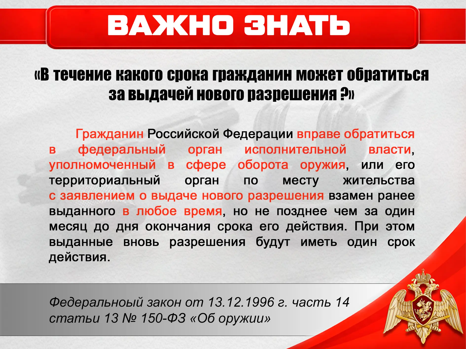 В какой срок можно подать заявление на получение нового разрешения?

Ответ в карточке 👆

#ЭтоНадоЗн