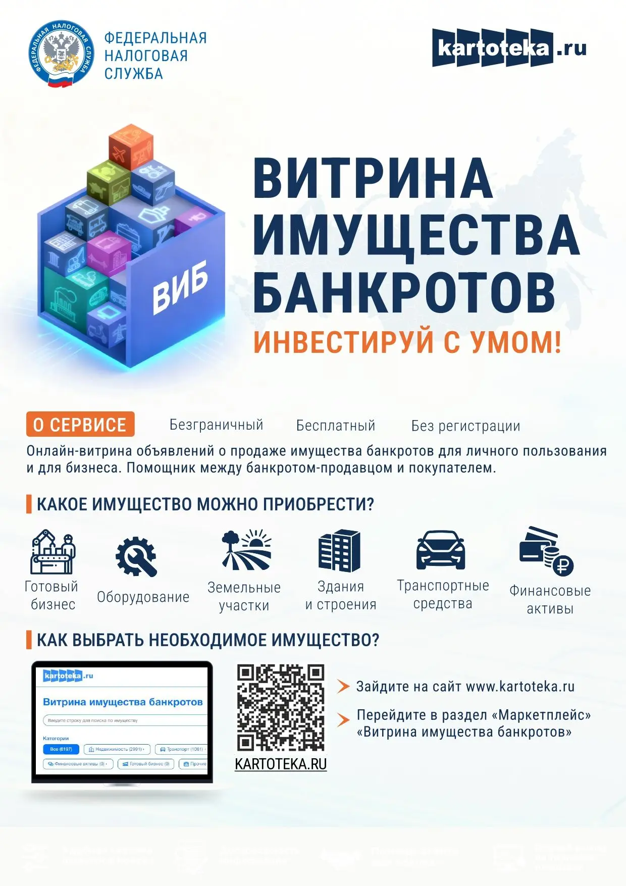 Межрайонная ИФНС России № 20 по Самарской области сообщает
Федеральной налоговой службой совместно с