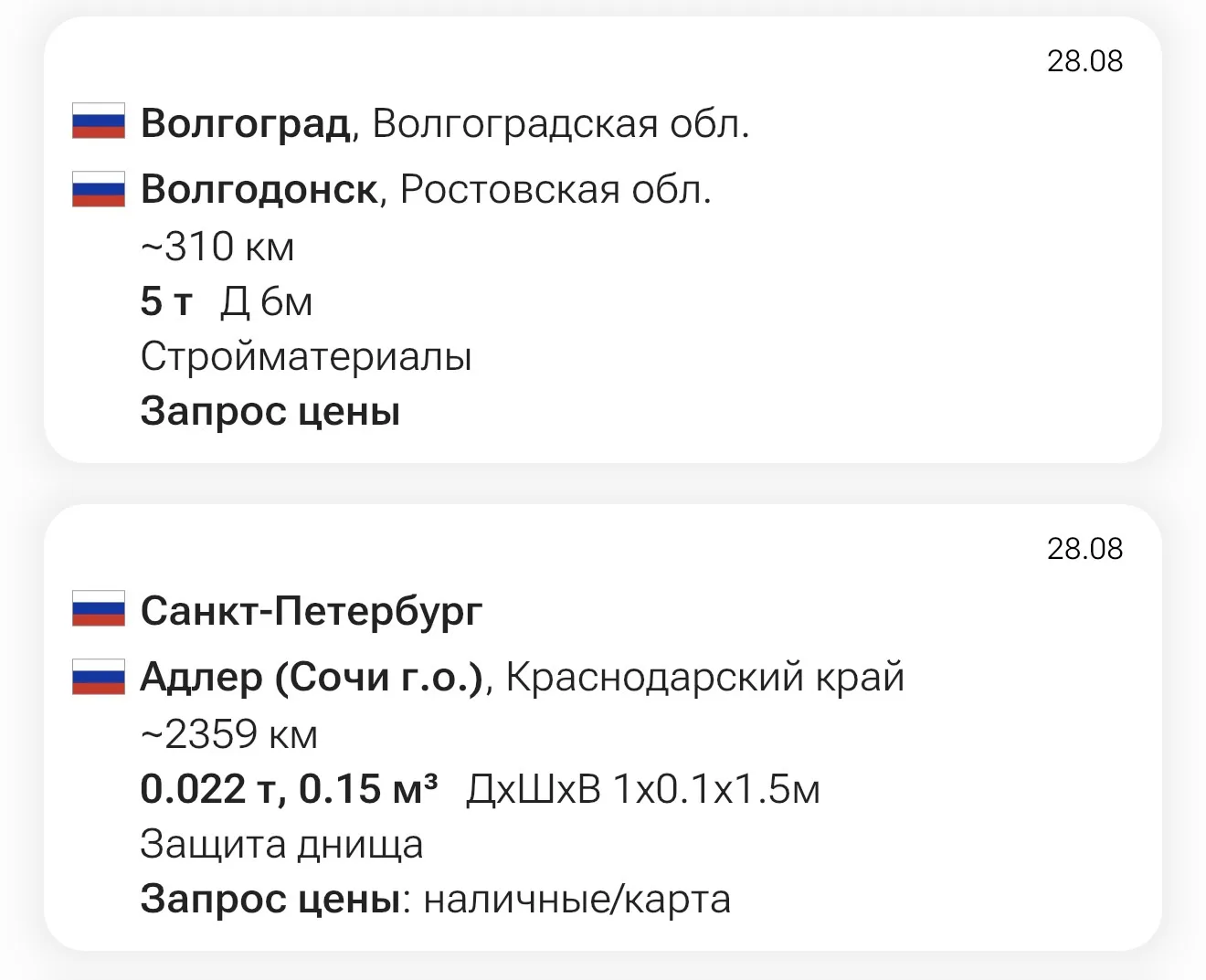 ❗️Заявки на papacargo.com