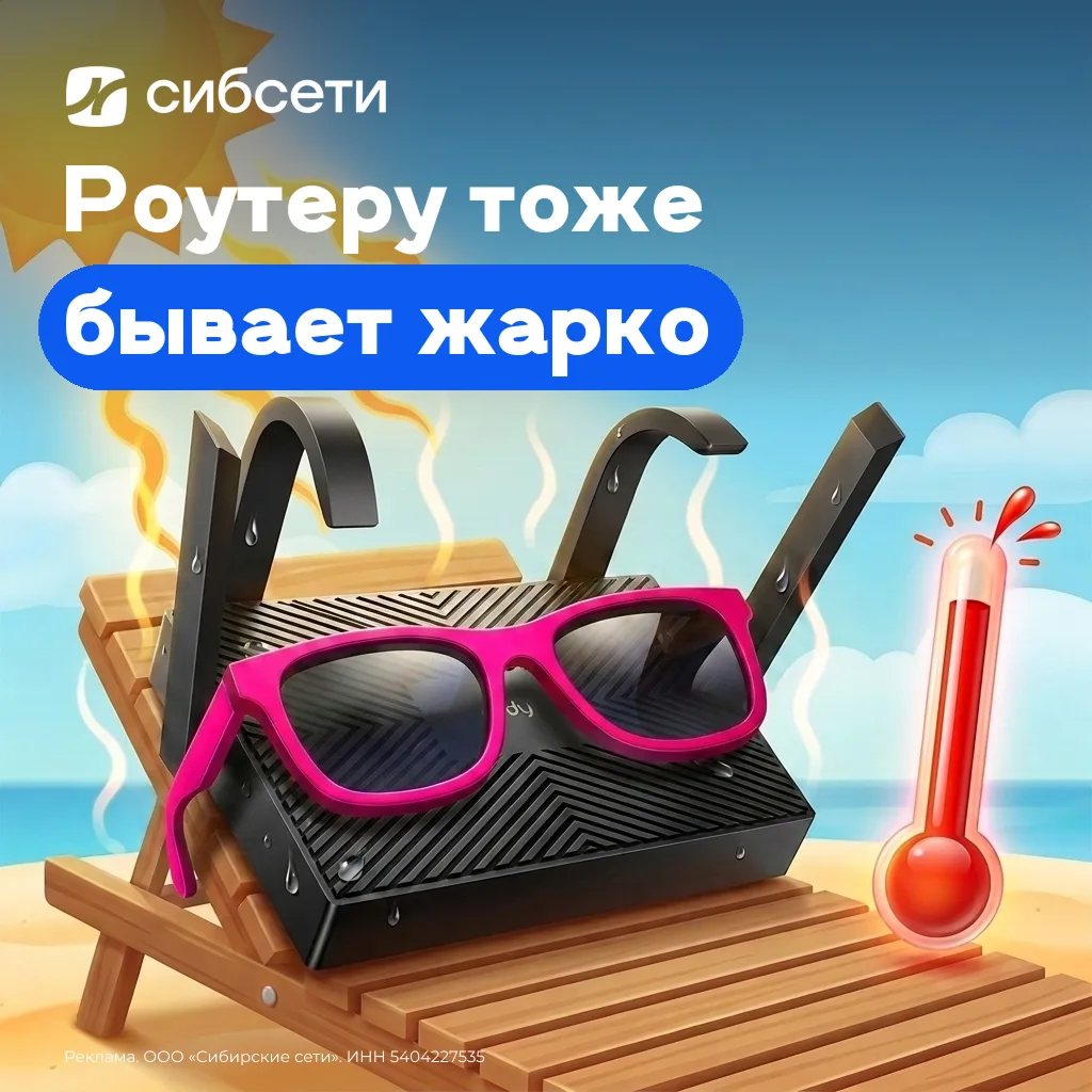 Летом Wi-Fi может работать хуже не только из-за нагрузки на сеть

🛜 Если роутер стоит на солнце или