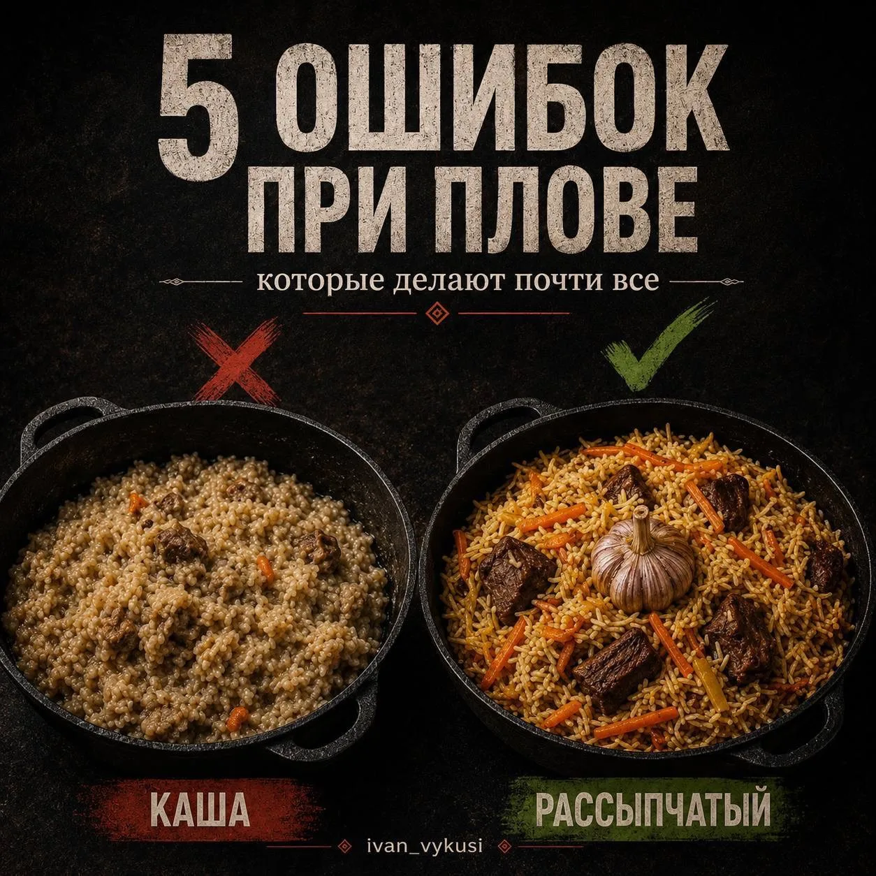 Плов должен быть рассыпчатым, а не превращаться в кашу 👆