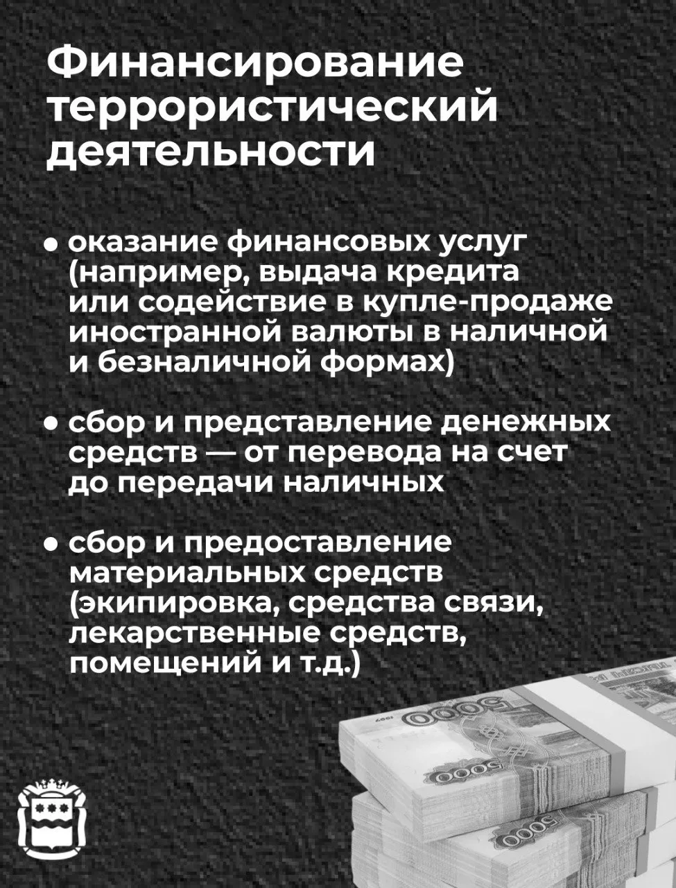 💥 Пособничество терроризму - серьезное преступление!