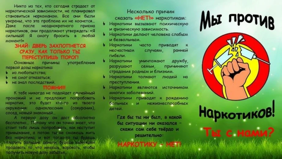 📢С 1 июня по 30 июня 2026 года проводится Всероссийский месячник антинаркотической направленности и