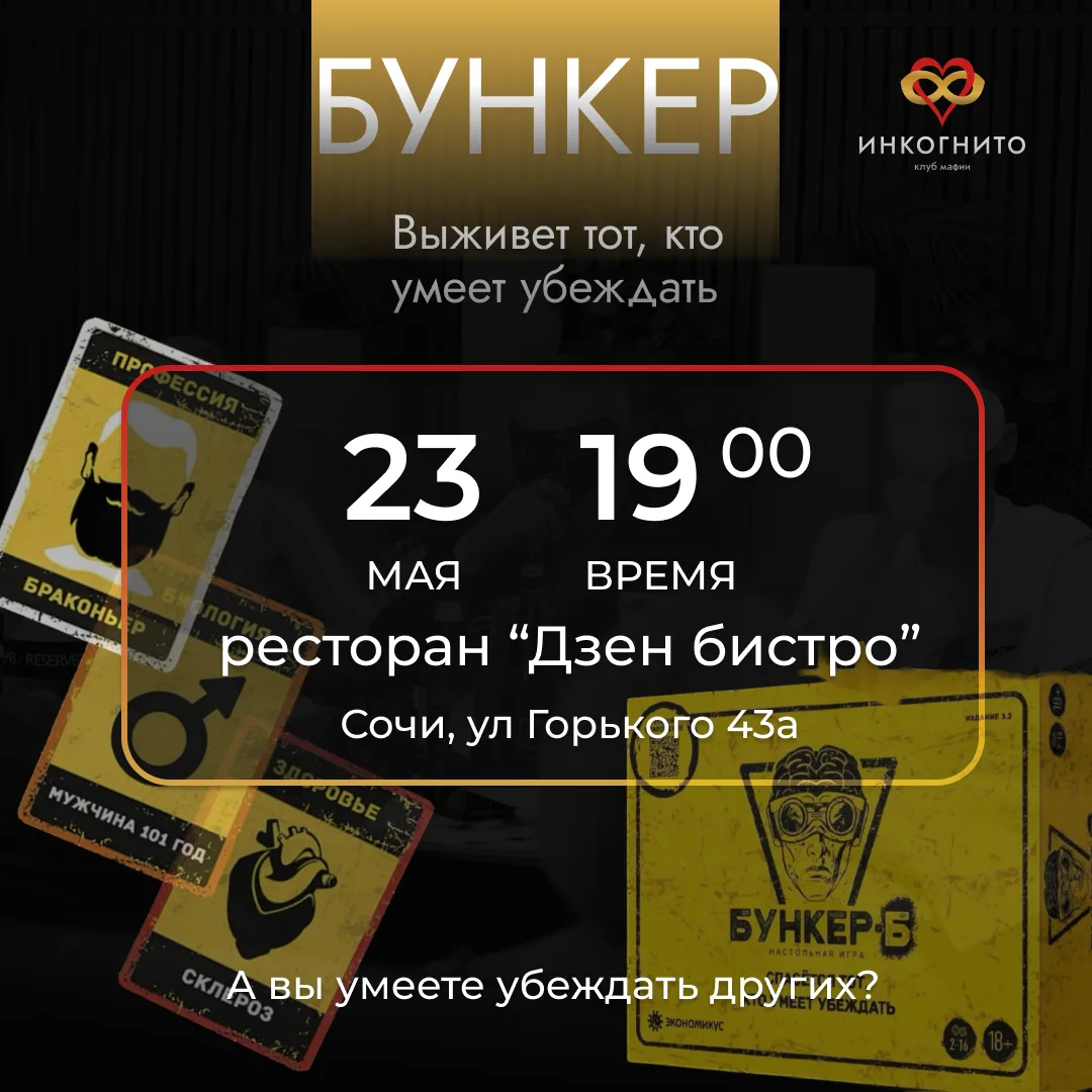 Играем в БУНКЕР в центре Сочи