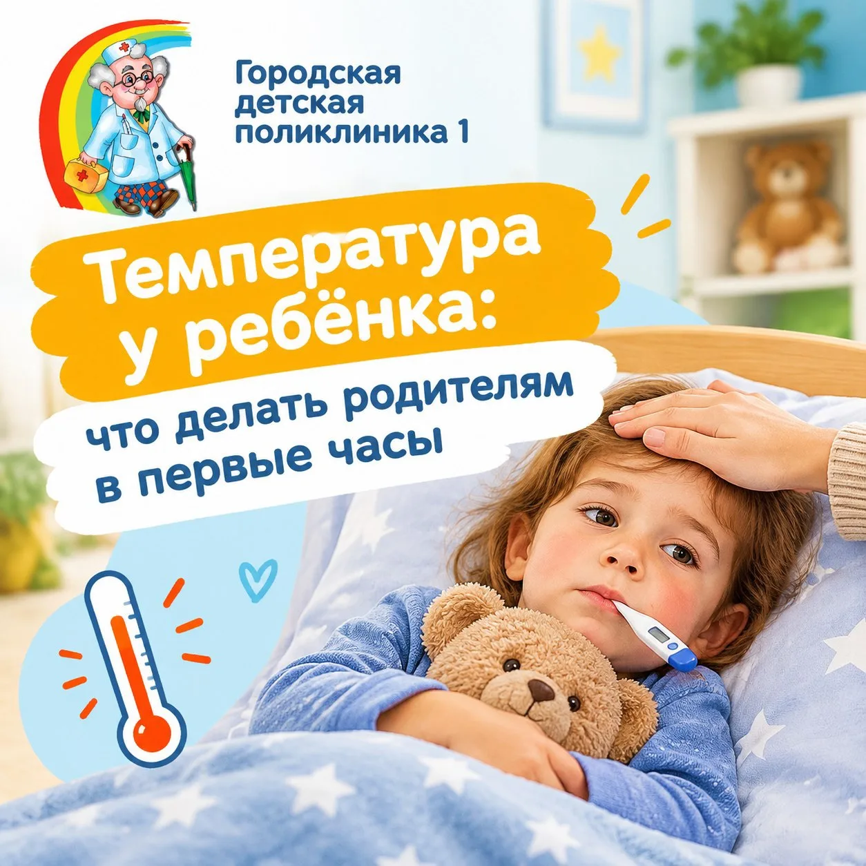 Повышенная температура - один из признаков, что организм ребёнка реагирует на инфекцию....