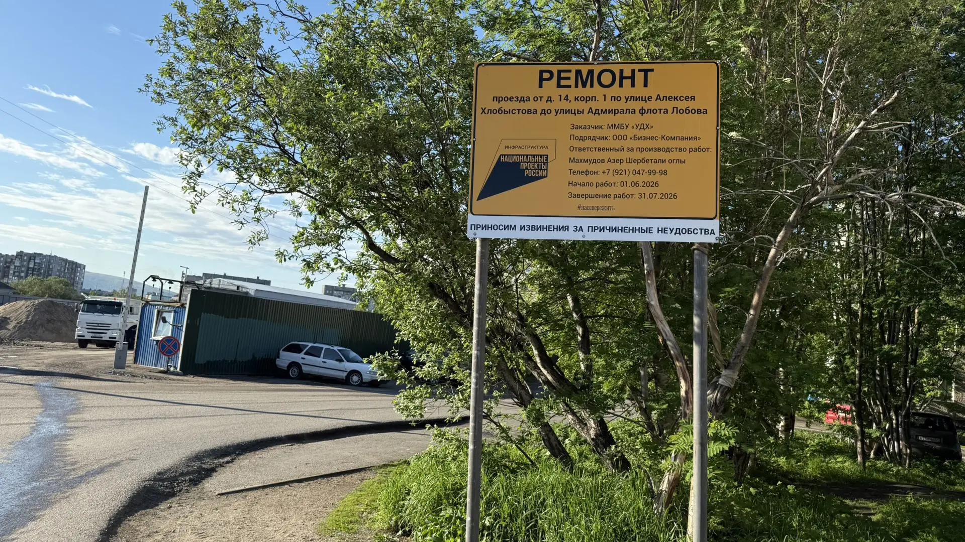 🚜 Нацпроект «Инфраструктура для жизни»

✔️В Мурманске приступили к ремонту еще одного участка.

На 