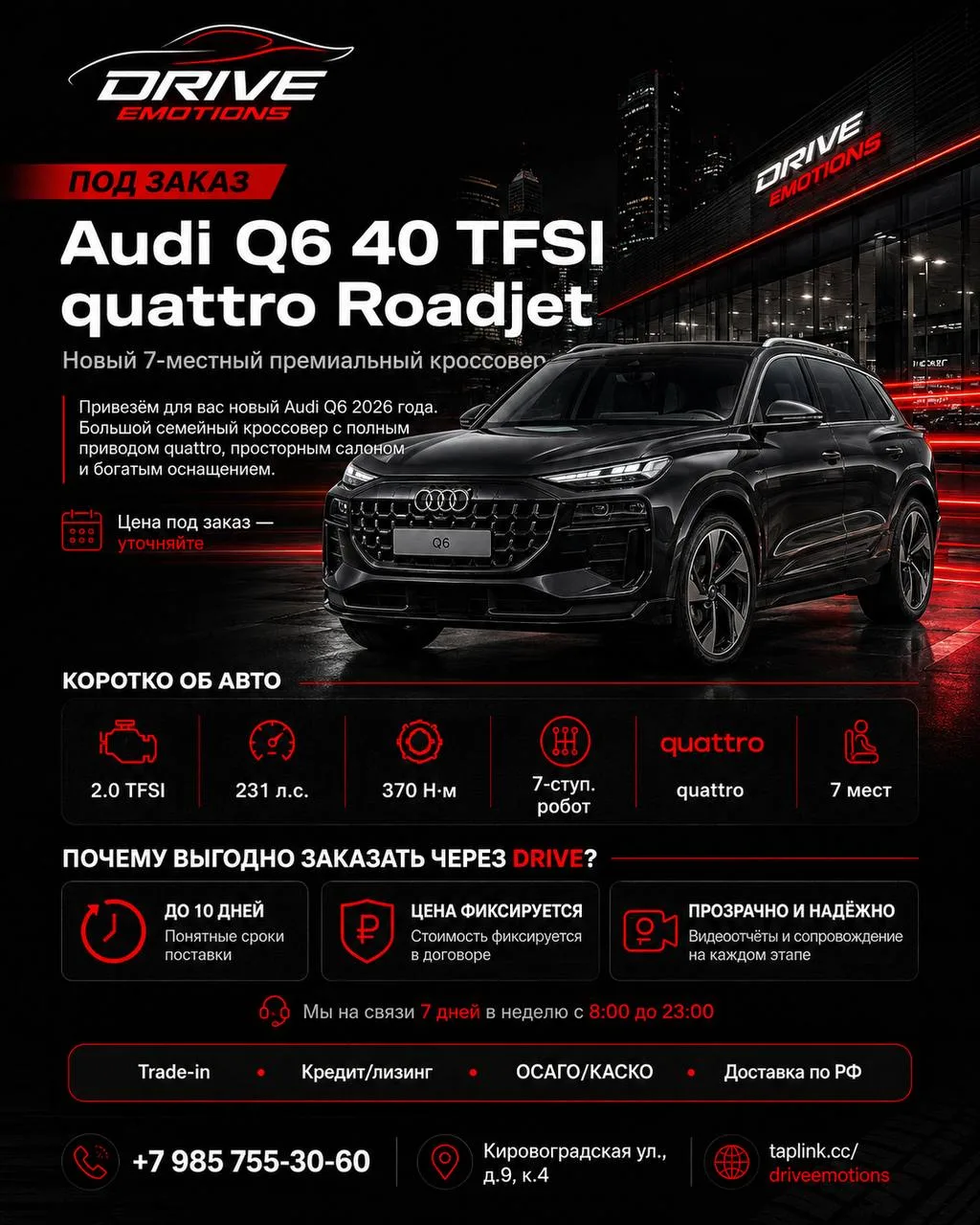 🚘 Почему AUDI Q6 под заказ выгодно?