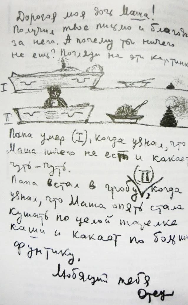 Андрей Платонов
Из письма дочери Марии
1949 г.

Дорогая моя дочь Маша! 
Получил твое письмо и благод
