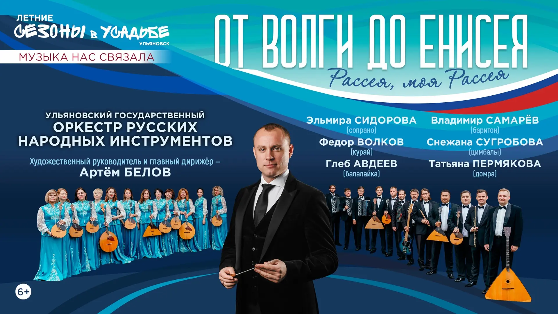 🎦Прямая трансляция концерта «От Волги до Енисея». Начало в 18:30