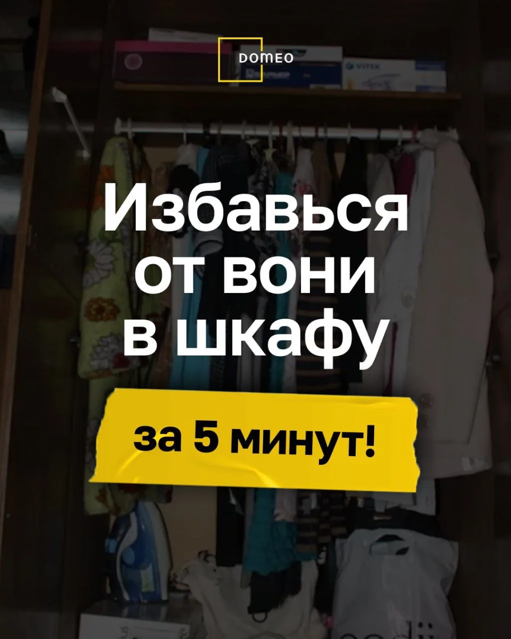 ✨ Одежда в шкафу пахнет старьем даже после стирки? Вот 7 решений, как вернуть свежесть ↓  Я долго ст