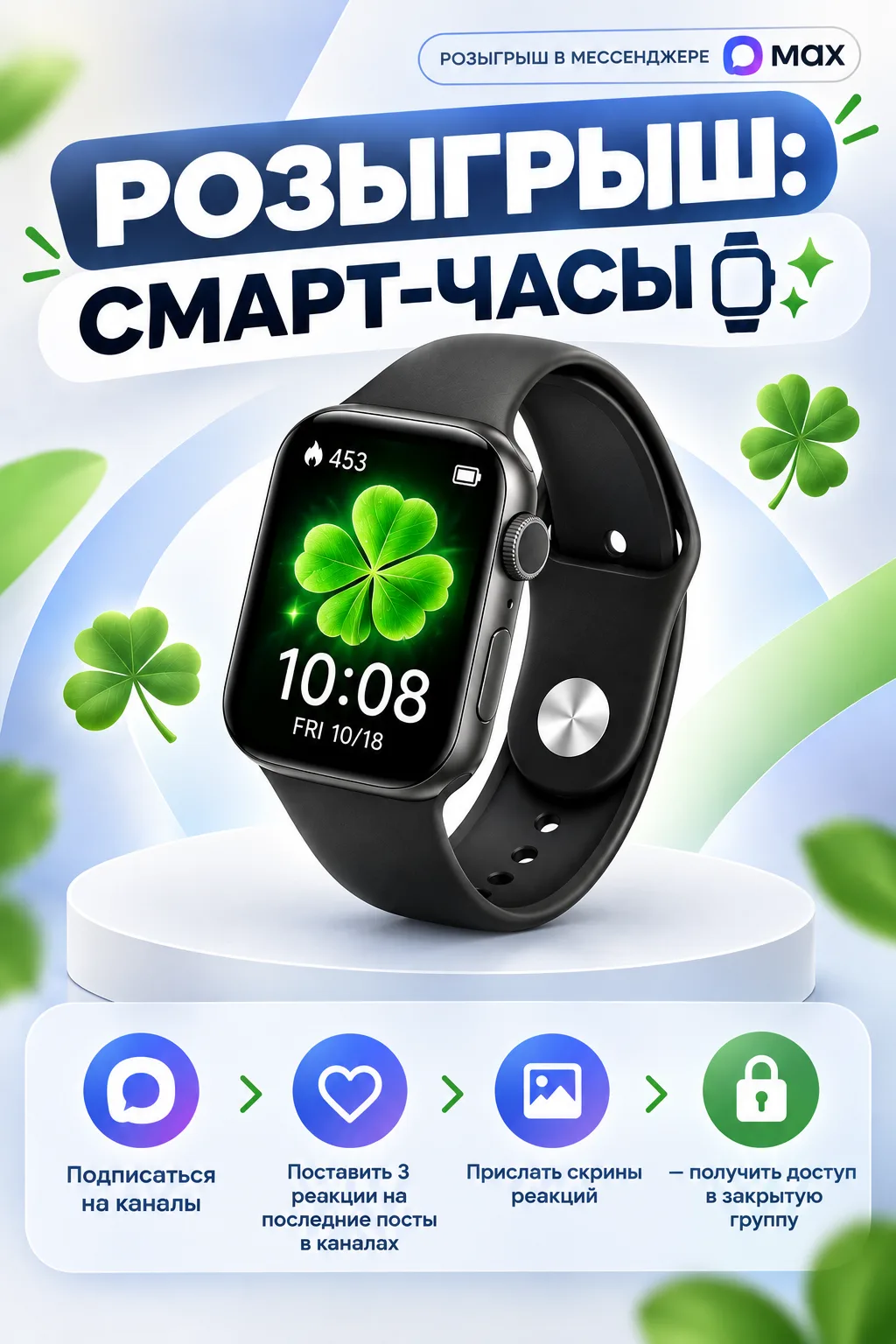 🎁 РОЗЫГРЫШ: Смарт-часы ⌚✨