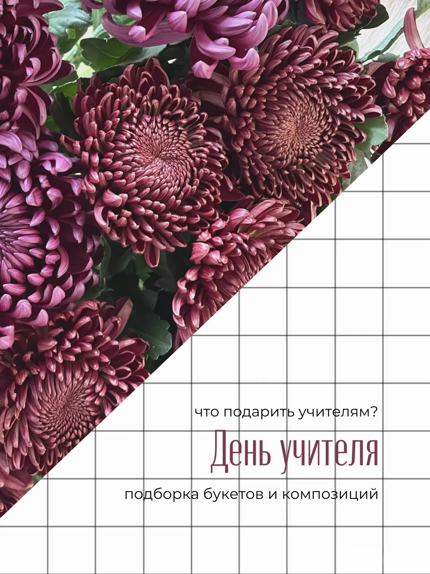 5 октября — День учителя 🌼