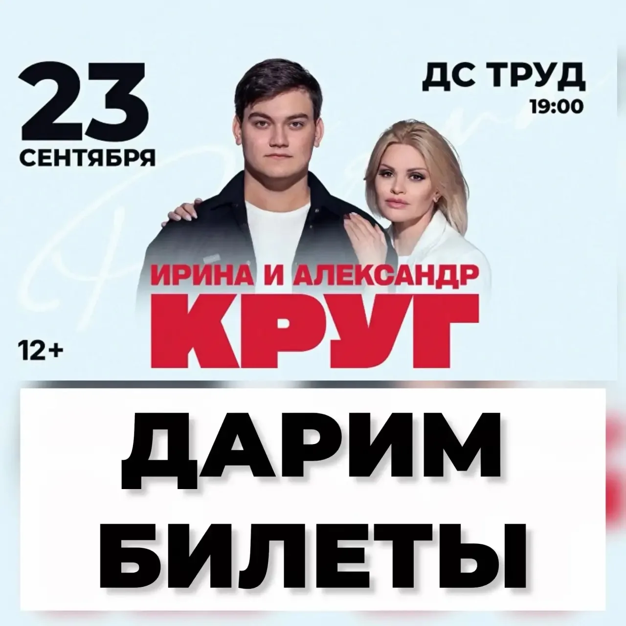 Дарим билеты на концерт 🔥