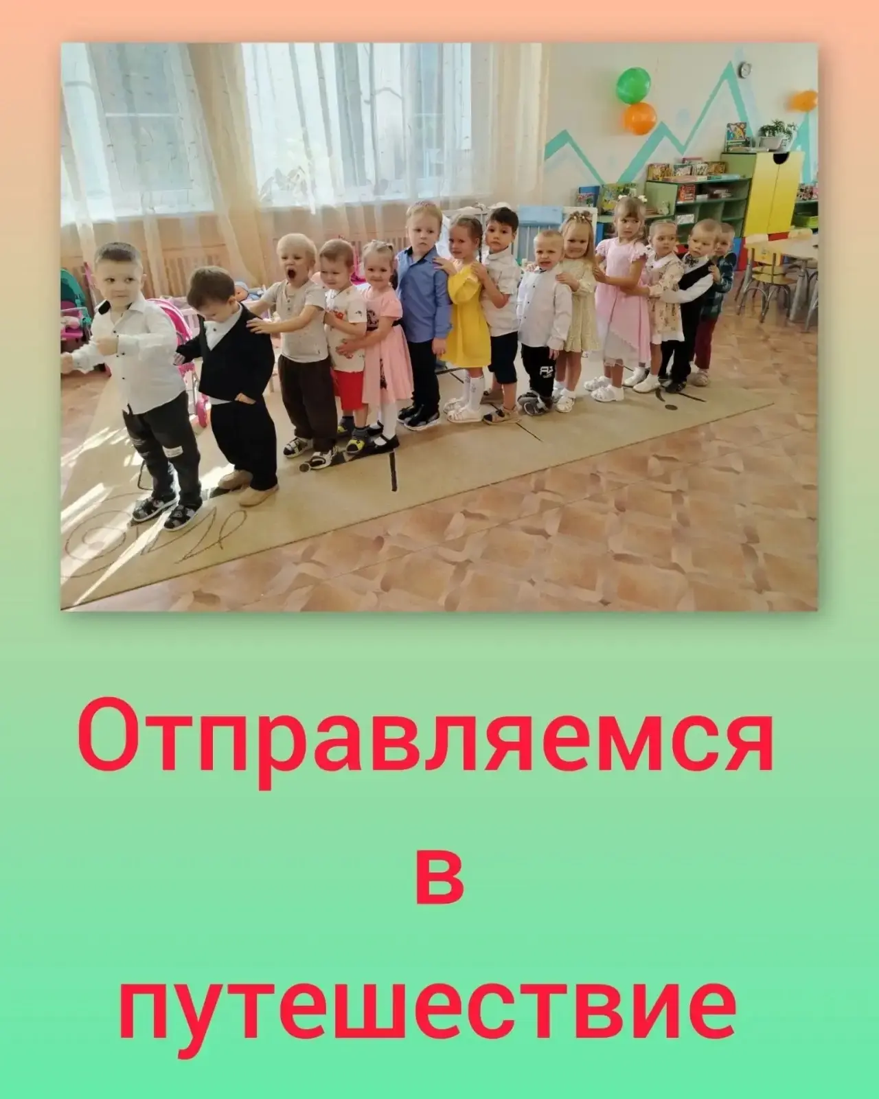 🎉 Группа "Солнечные зайчики " весело и увлекательно отметила 1 сентября.