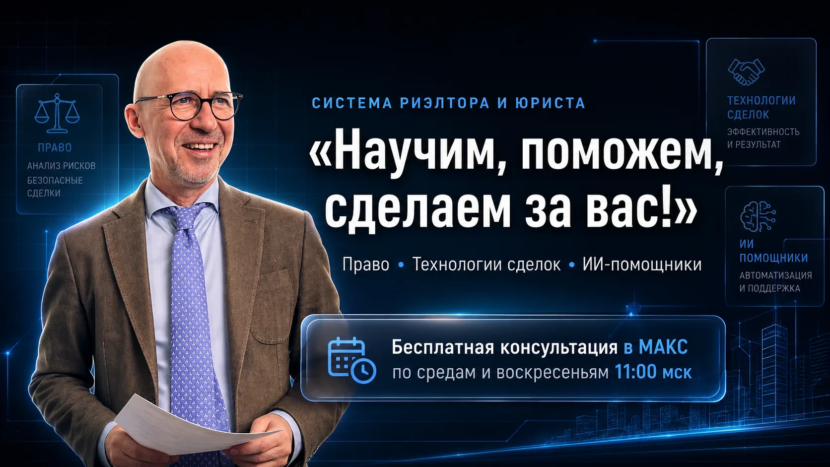 Прокачиваем риэлторов, юристов и ипотечных брокеров. Коротко и по делу, без диванной те...