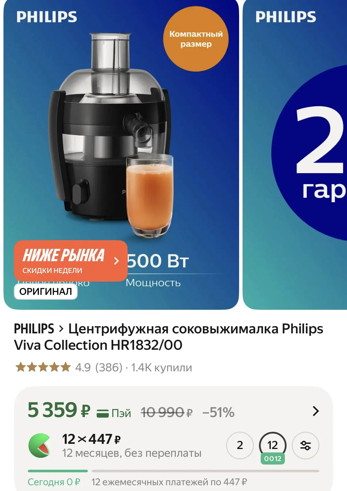 Центрифужная соковыжималка Philips Viva Collection HR1832/00
