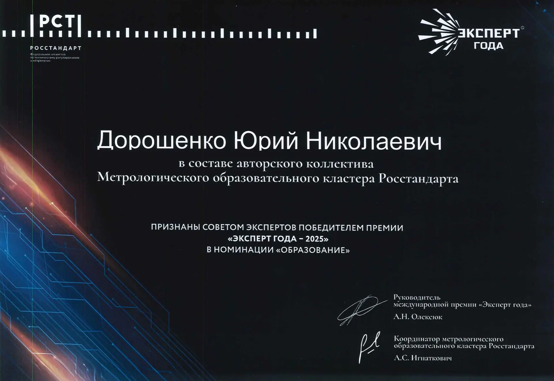 🏆Метрологический образовательный кластер Воронежской области вошёл в число лауреатов XIV Международ