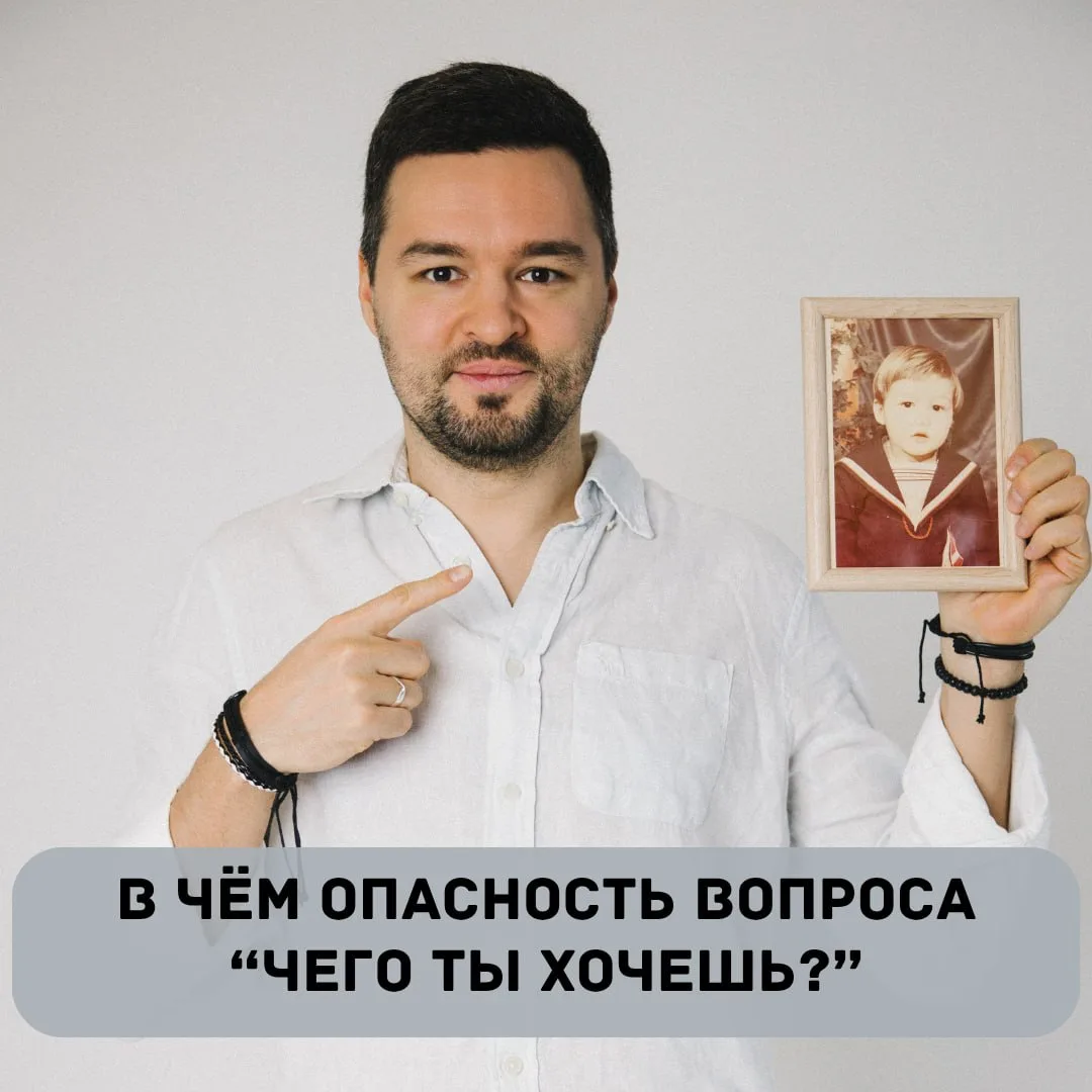 «Чего ты хочешь?»