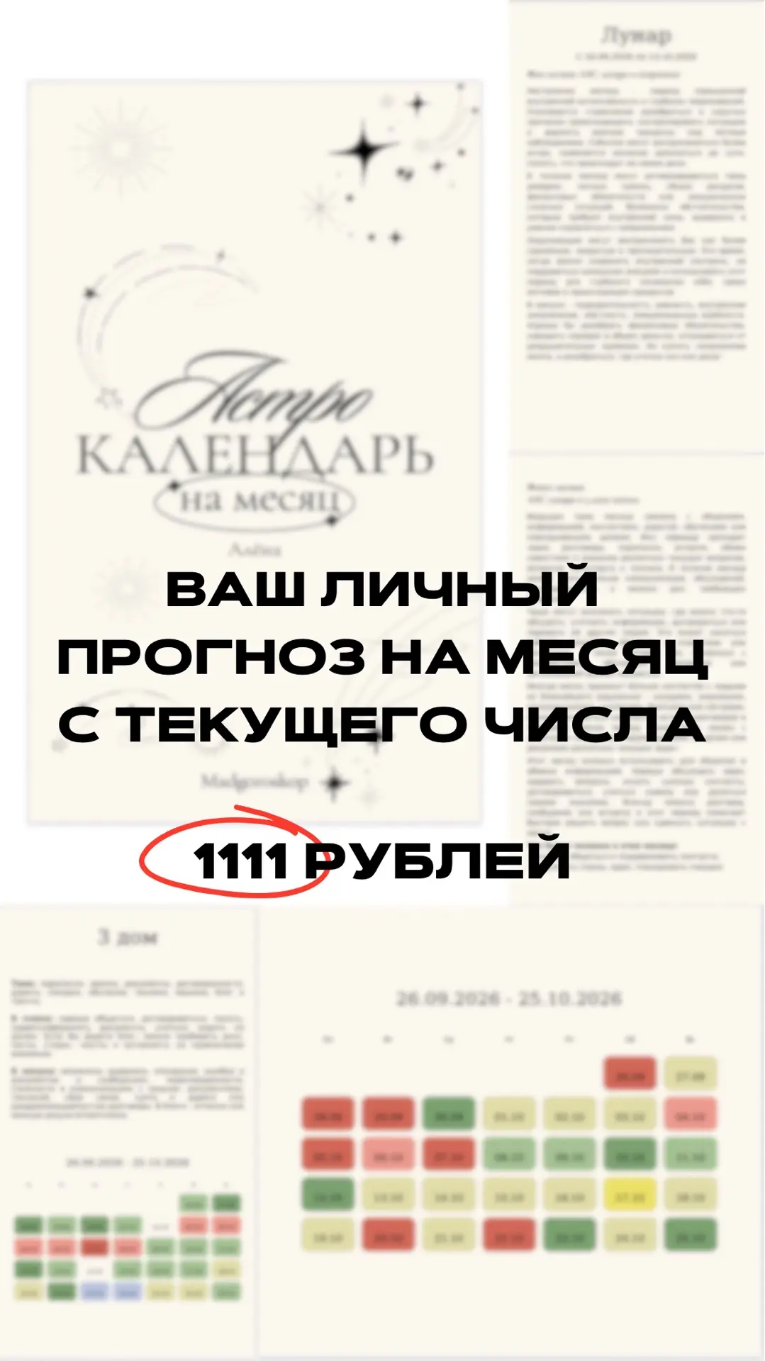 🎯Не забываем, что ваш личный прогноз приоритетнее общего