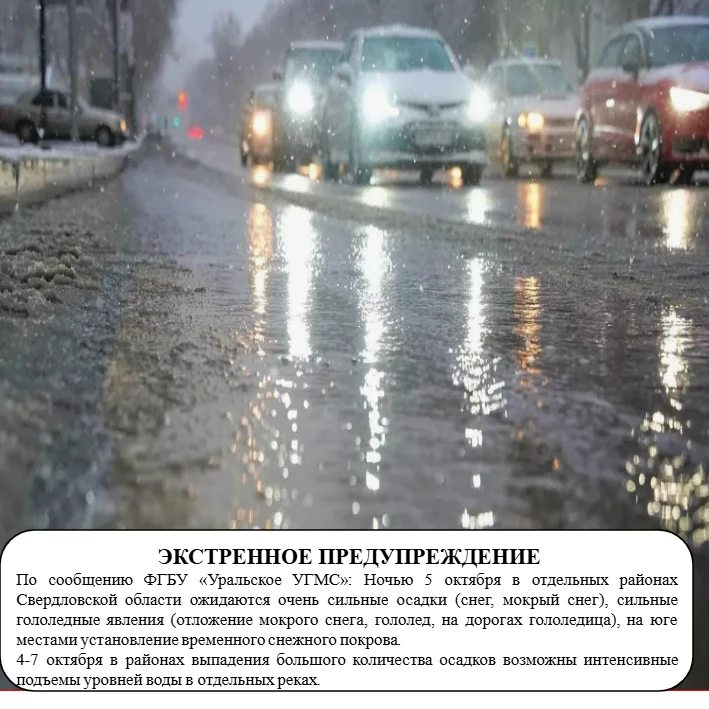На основании экстренного предупреждения от ГКУ «ТЦМ»