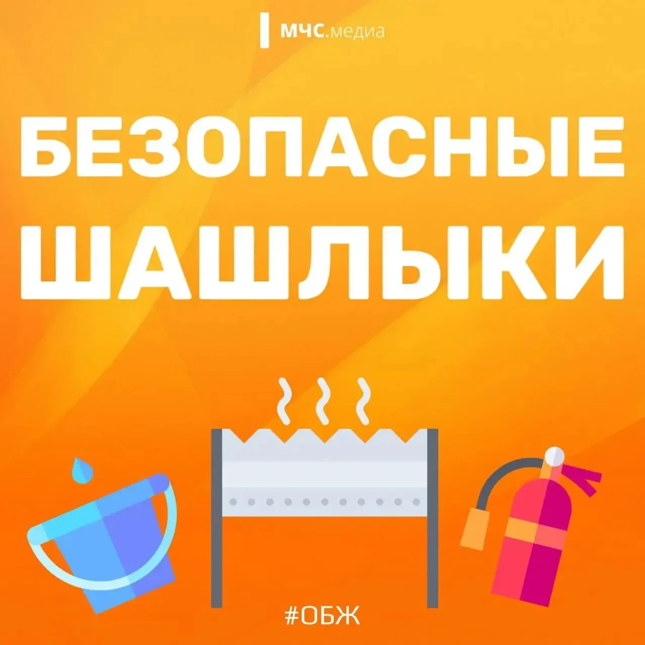Безопасные майские выходные❗️