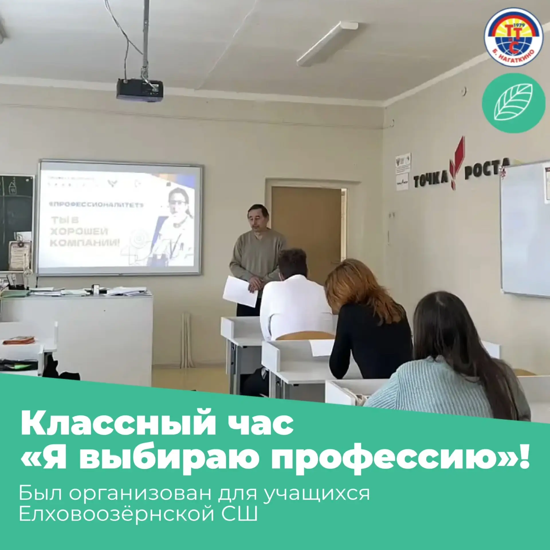 👨🏻‍🏫 Классный час «Я выбираю профессию»!
       
💬 В соответствии с планом мероприятий направлен