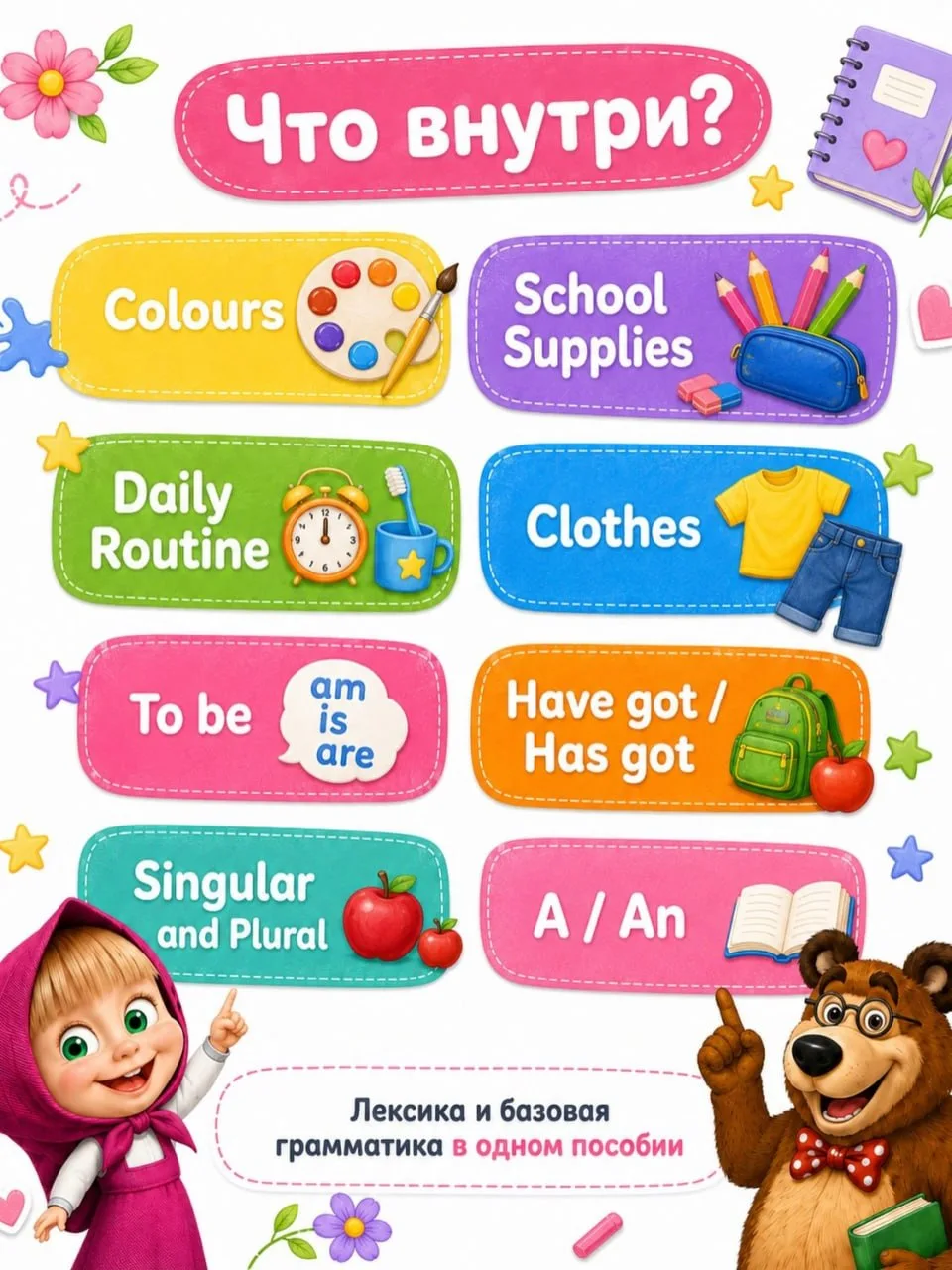 Рабочая тетрадь «Masha and Misha’s Workbook» для дошкольников🤩