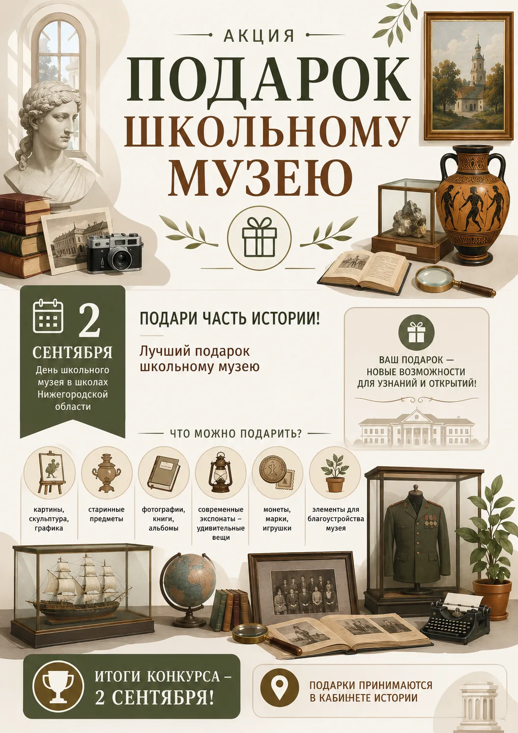ПОДАРОК ШКОЛЬНОМУ МУЗЕЮ🏛