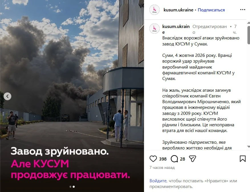 В Сумах уничтожен в результате атаки фармацевтический завод «Кусум».