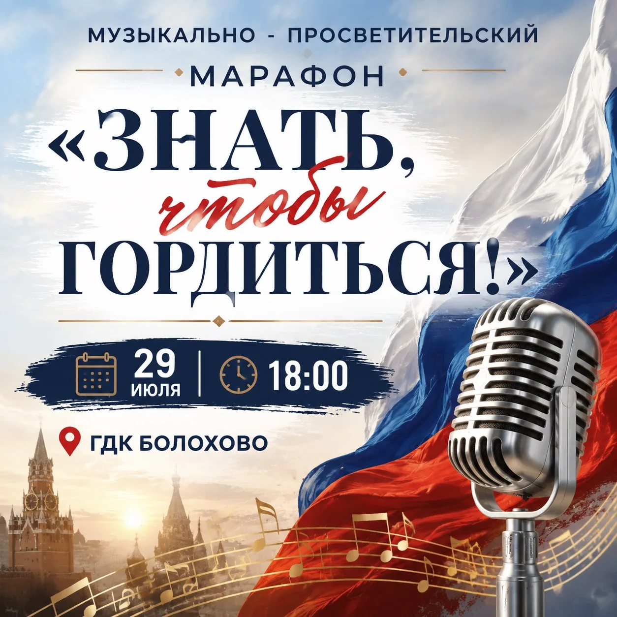 Чтим прошлое. Поем о главном. Гордимся будущим.

29 июля Дом культуры Болохово превратится в эпицент