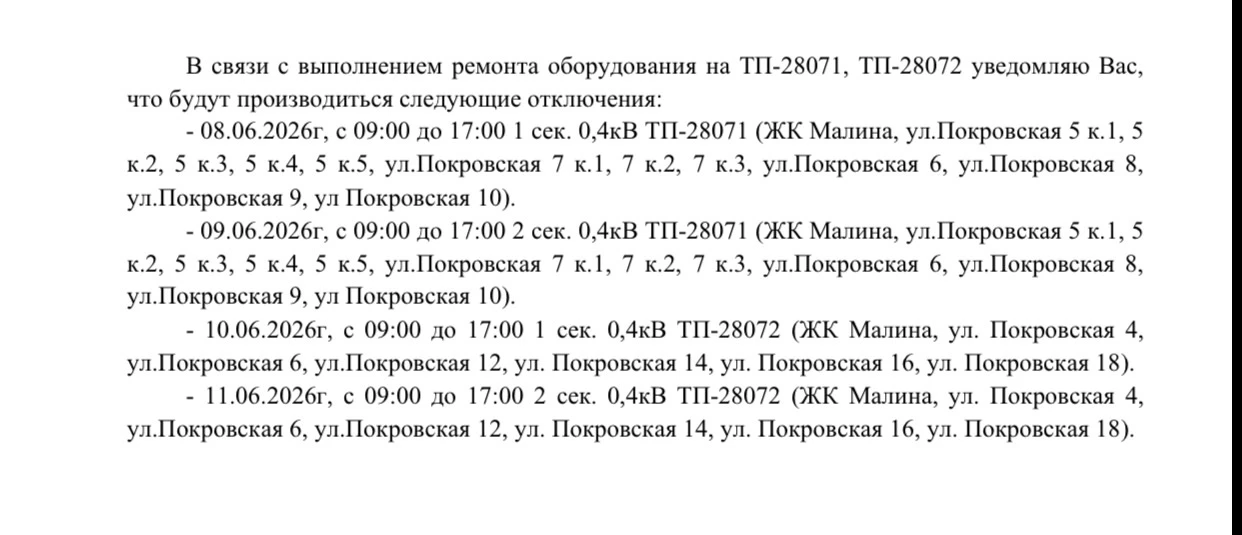 🛑 Уважаемые жители!
