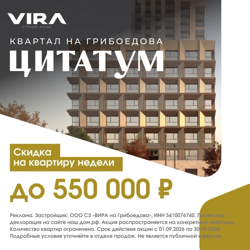 ЖК "Цитатум". Скидка до 550 т.р. на квартиру недели