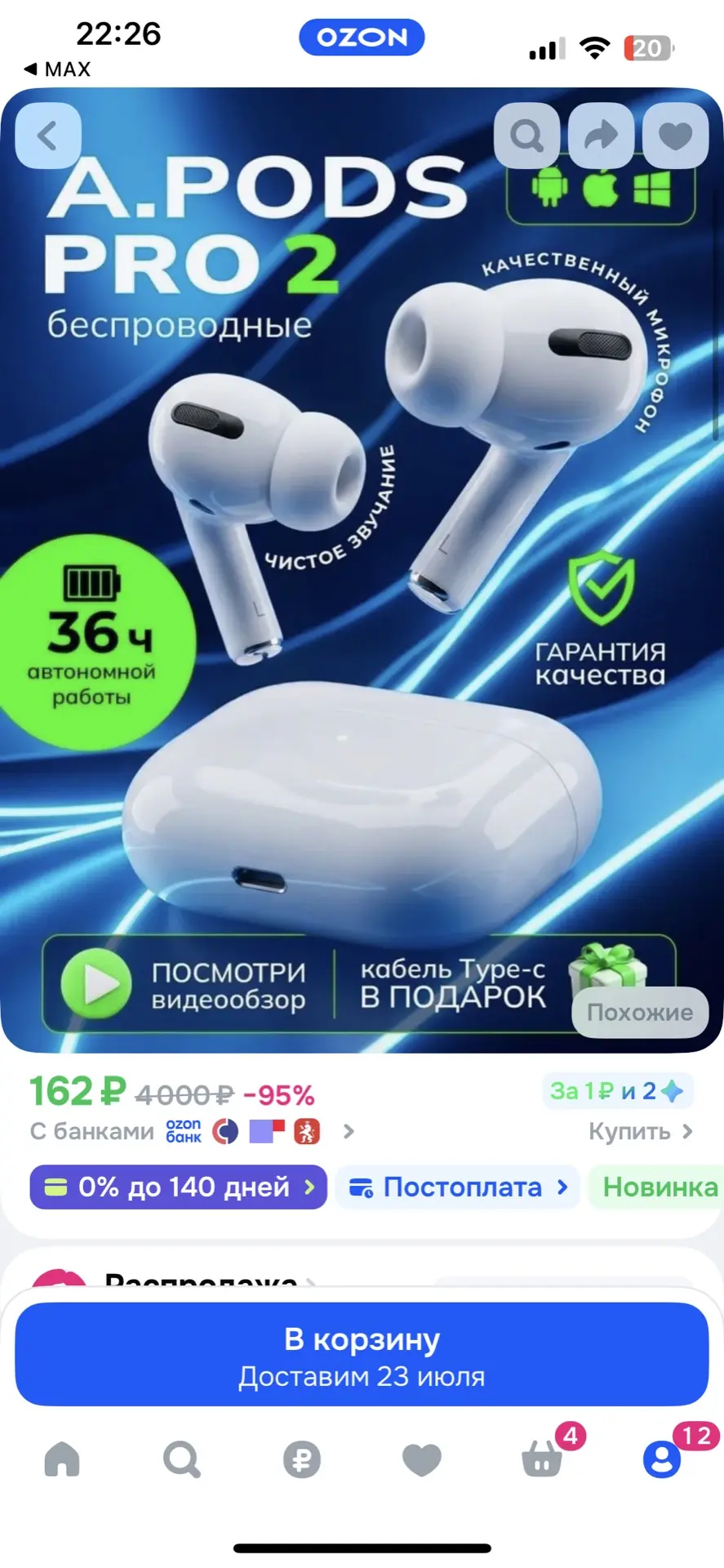 https://ozon.ru/t/V2J3c8P