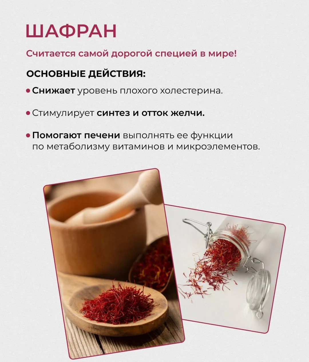 ТОП СПЕЦИЙ ДЛЯ ПЕЧЕНИ И ЖЕЛЧНОГО  Были времена, когда специи и пряности служили одними из важнейших 
