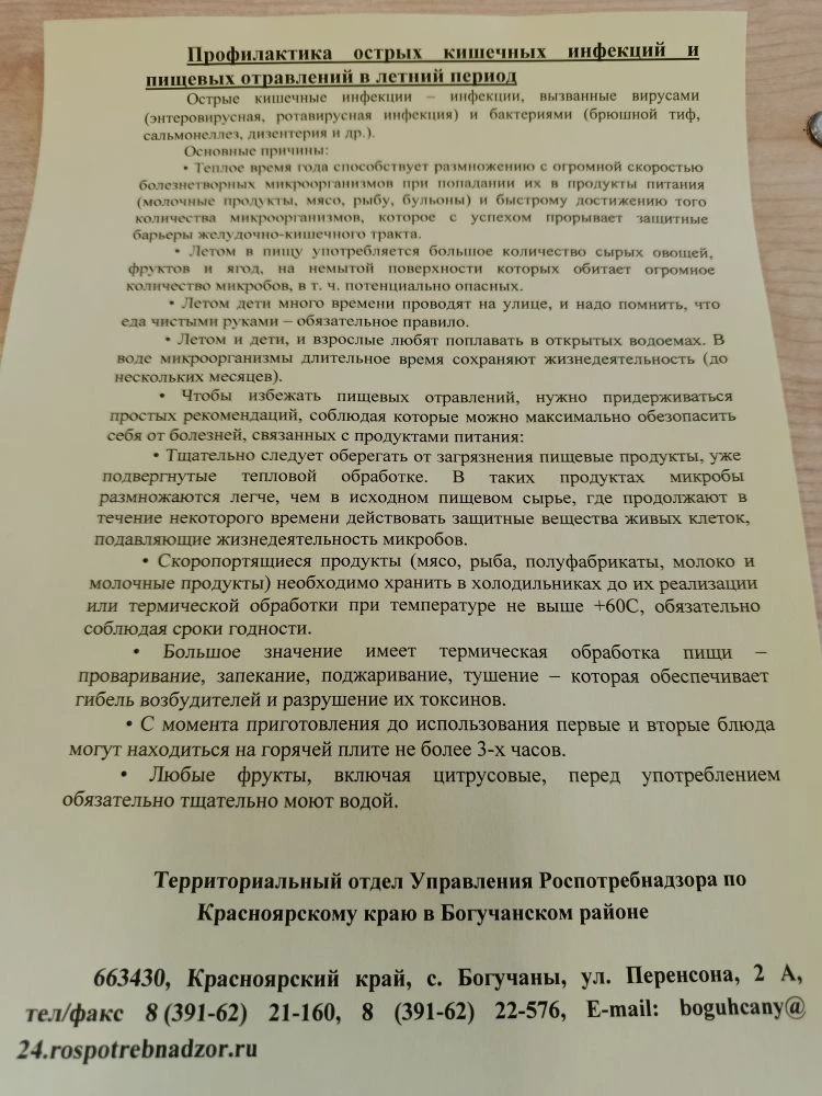 БЕЗОПАСНОЕ ЛЕТО !!!