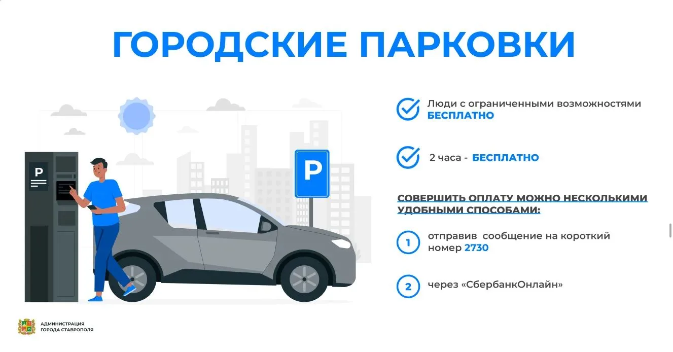 🚗 В Ставрополе более 11 тысяч водителей, воспользовавшихся парковкой на улице Семашко,...