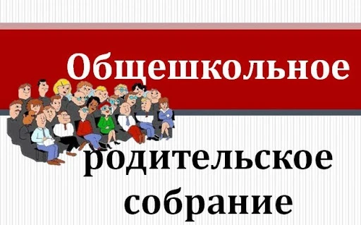 Уважаемые родители!