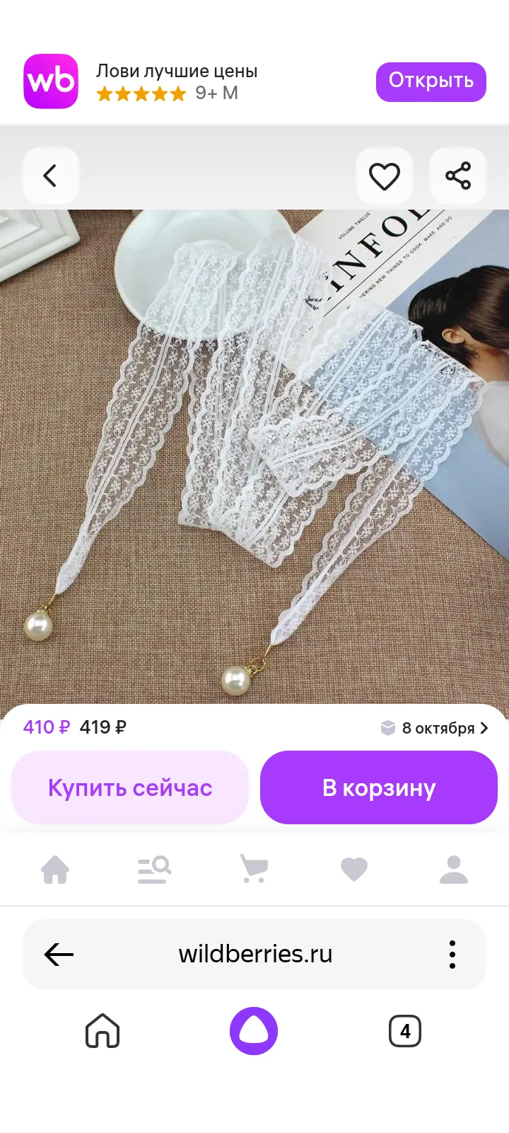 🪎 Кружевной пояс - цепочка