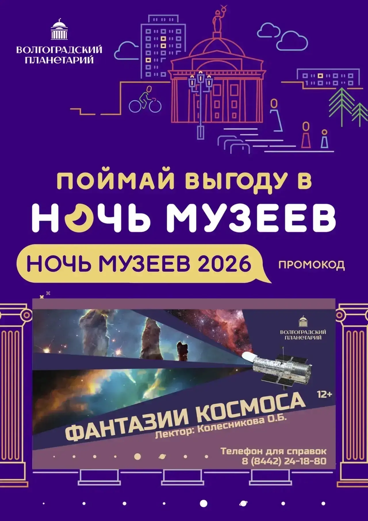 .......................................... НОЧЬ МУЗЕЕВ смотрите на космос со скидкой! #Ночь_музеев_в