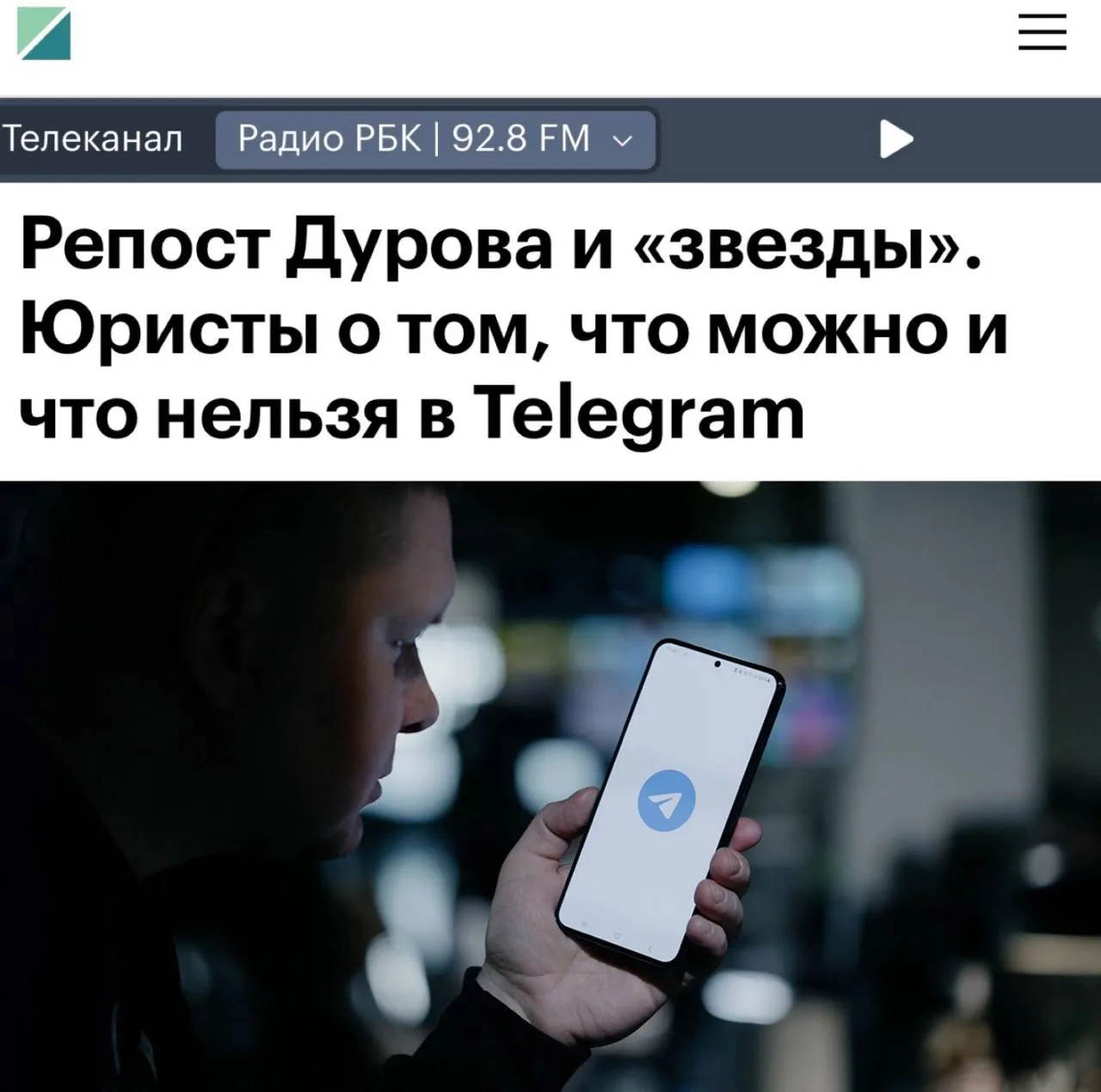 «Юристы о том, что можно и что нельзя делать в Telegram»: За репост публикаций Дурова можно сесть в 