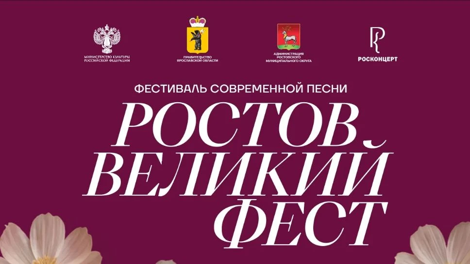 Уже в это воскресенье, 21 июня, на Соборной площади Ростова Великого состоится фестивал...